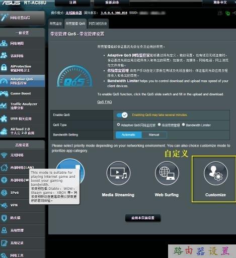 华硕路由器怎么限速