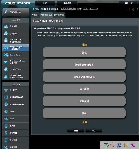 华硕路由器怎么限速