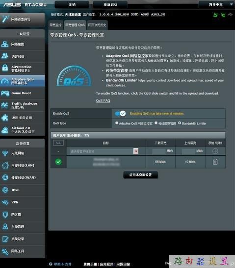 华硕路由器怎么限速