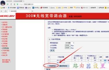管理路由器限速设置