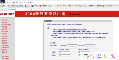 管理路由器限速设置