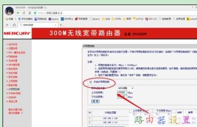 管理路由器限速设置