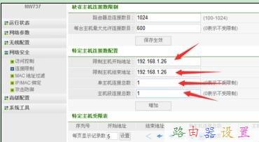 磊科怎么限速