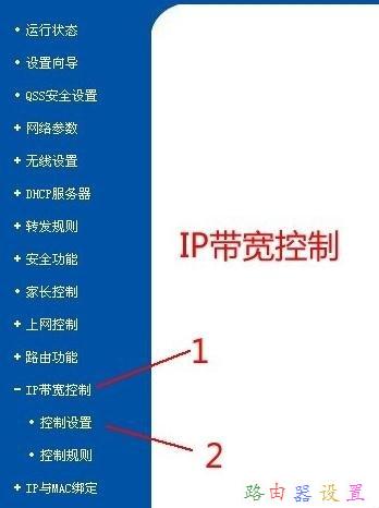 tp link怎么限速