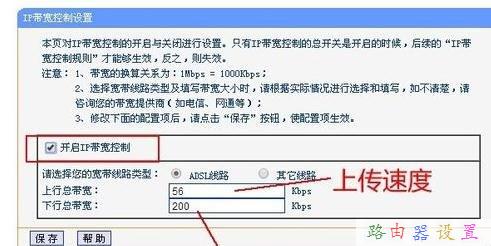 tp link怎么限速