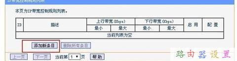 tp link怎么限速