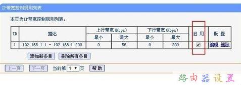 tp link怎么限速