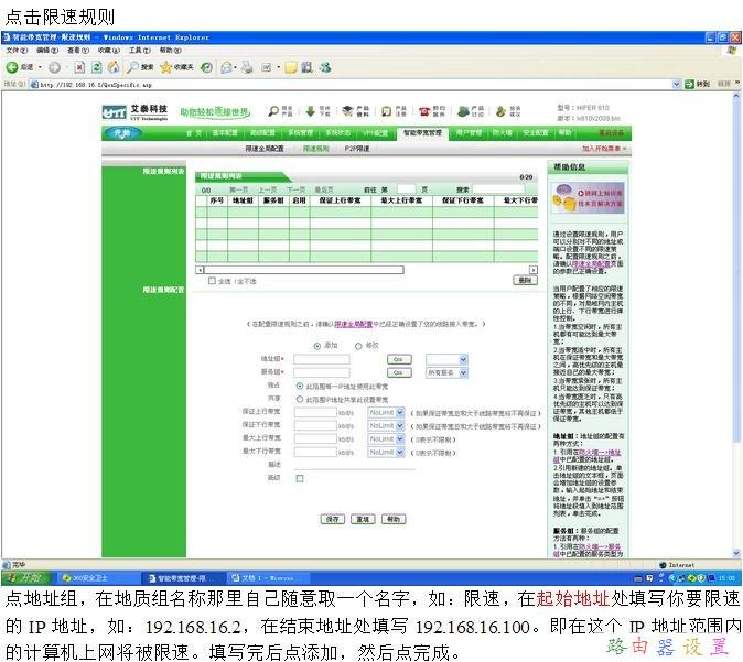 艾泰路由器限速设置