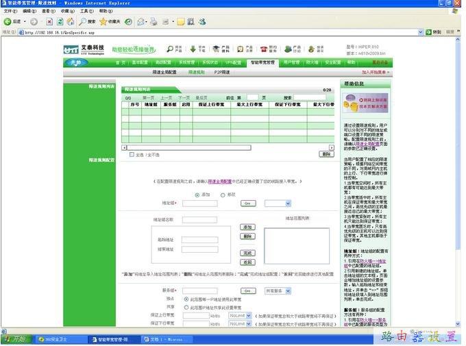 艾泰路由器限速设置