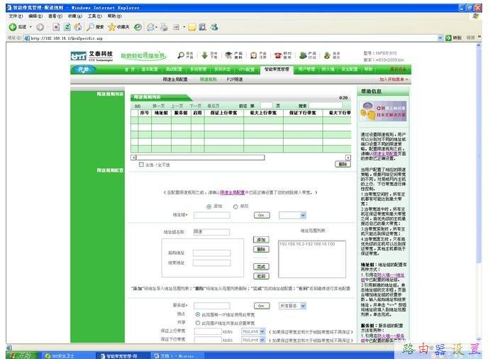 艾泰路由器限速设置