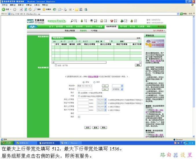 艾泰路由器限速设置