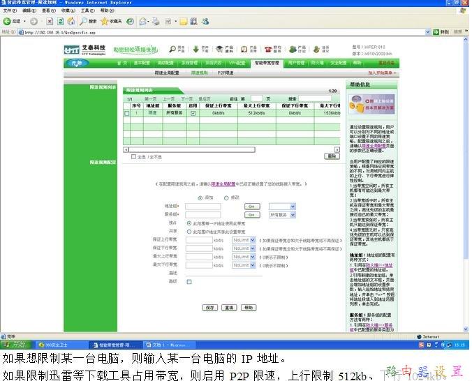 艾泰路由器限速设置