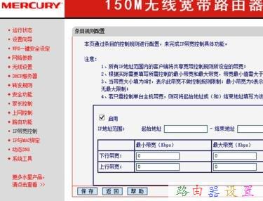 wifi路由器限速怎么设置