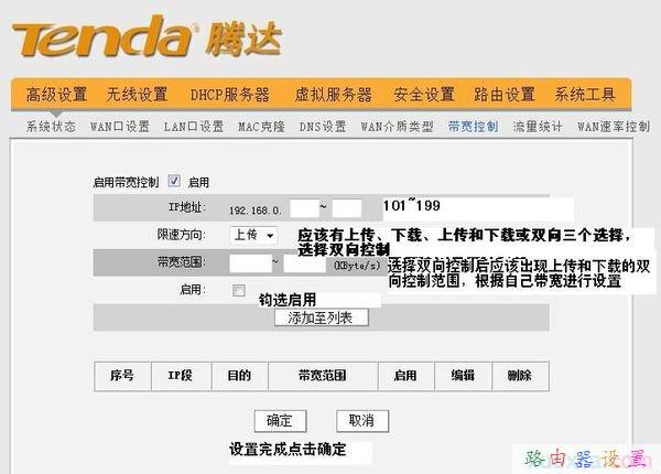 tenda怎么限速