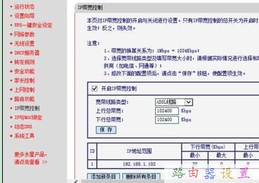 wifi路由器限速怎么设置