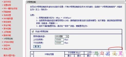 wifi路由器限速怎么设置