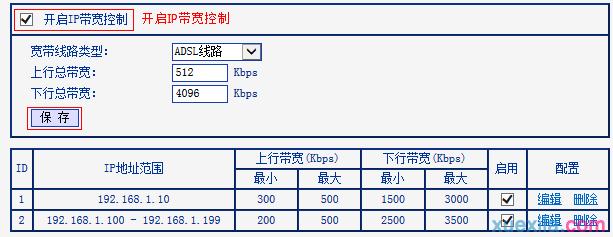 tp路由器怎么限速