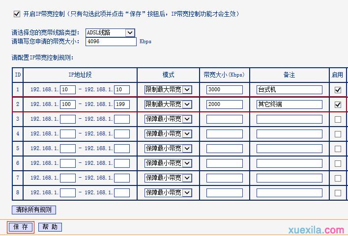 tp无线路由器怎么限速