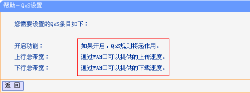 tp路由器怎么设置限速