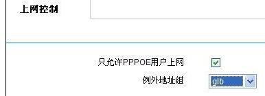 pppoe怎么限速