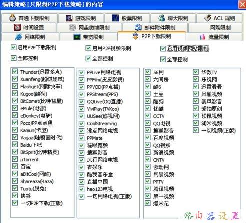 qqlive怎么限速