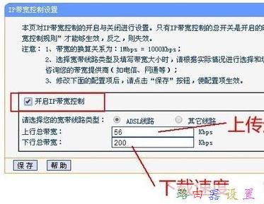 tplink路由器限速设置