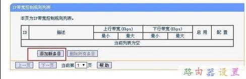 tplink路由器限速设置