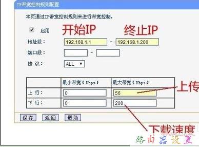 tplink路由器限速设置