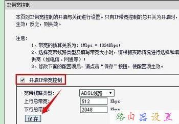 fast路由器怎样限速