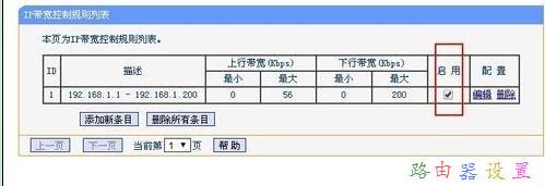 tplink路由器限速设置