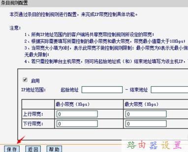 fast路由器怎样限速