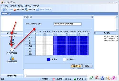 p2p怎么限速