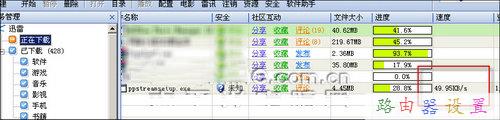p2p怎么限速
