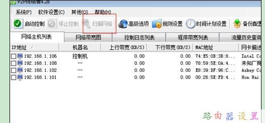 p2p如何限速