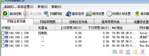 p2p如何限速