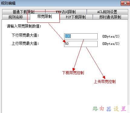 p2p如何限速