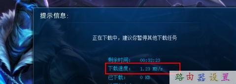 如何解除lol下载限速