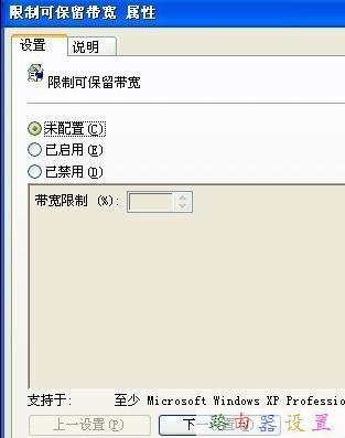 win8如何解除限速