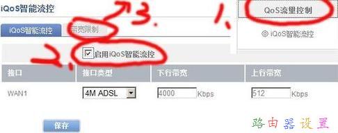 wifi如何限速