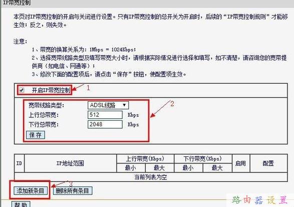 dlink怎么限速