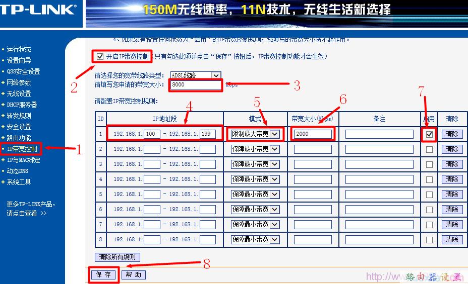 192.168.1.1怎么限速