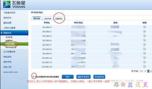飞鱼星路由器如何对ip限速