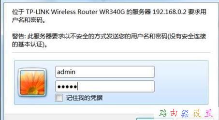 TP-Link路由器wifi限速方法