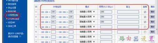 TP-Link路由器wifi限速方法