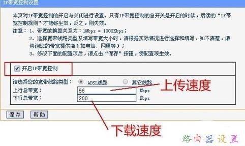 TP-Link路由器怎么设置限速