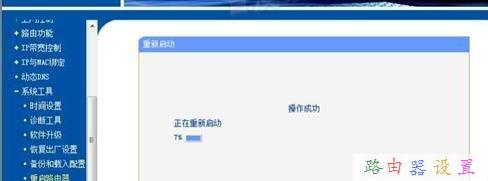 TP-Link路由器wifi限速方法