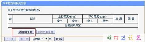 TP-Link路由器怎么设置限速