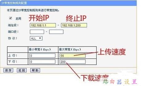 TP-Link路由器怎么设置限速