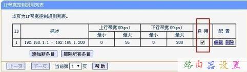 TP-Link路由器怎么设置限速