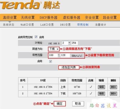 tenda路由器怎么限速